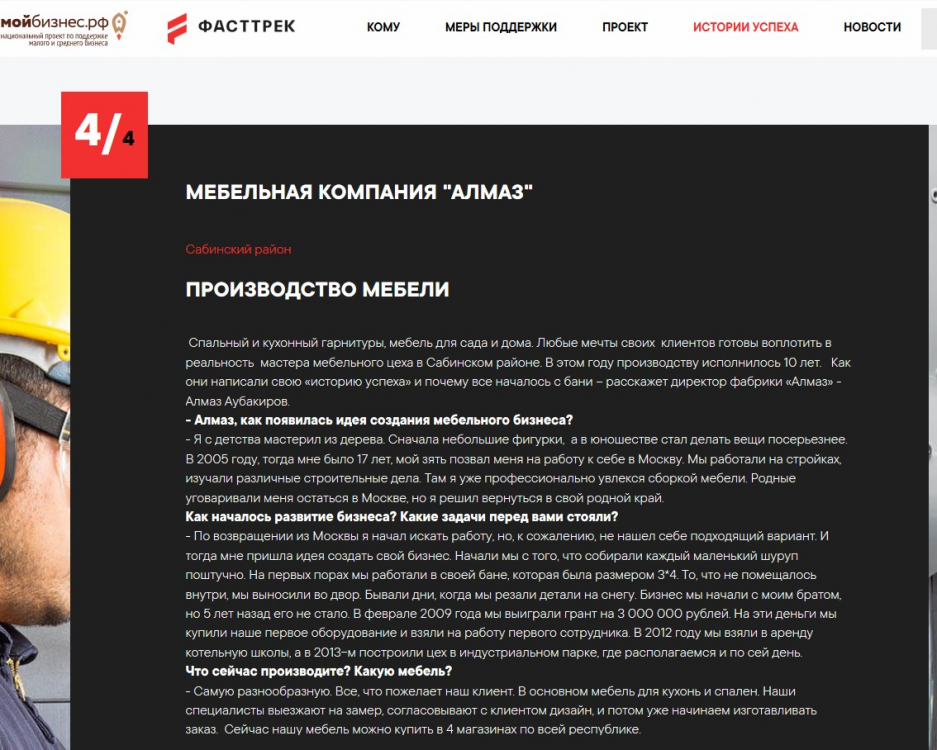 Поддержка, предприниматели, Татарстан, малые и средние предприятия